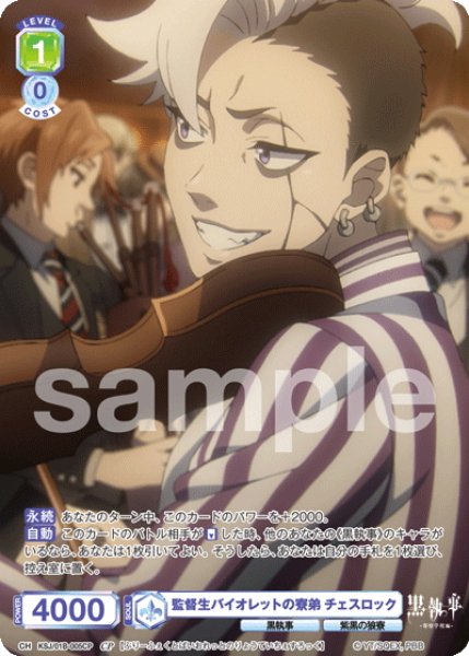 画像1: 【CP仕様(R)】監督生バイオレットの寮弟 チェスロック[WSB_KSJ/01B-005CP] (1)