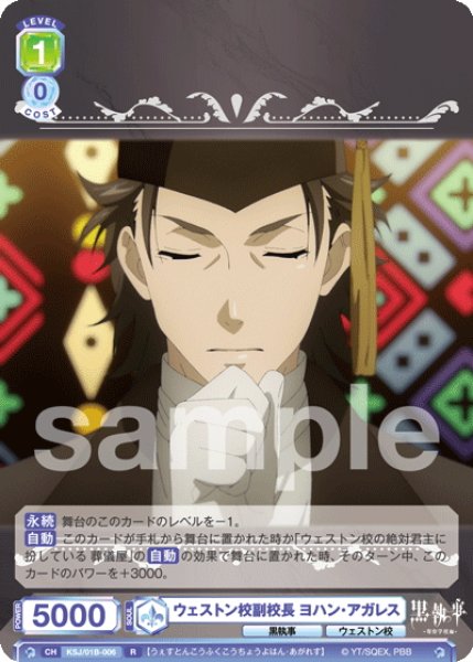 画像1: ウェストン校副校長 ヨハン・アガレス[WSB_KSJ/01B-006R] (1)