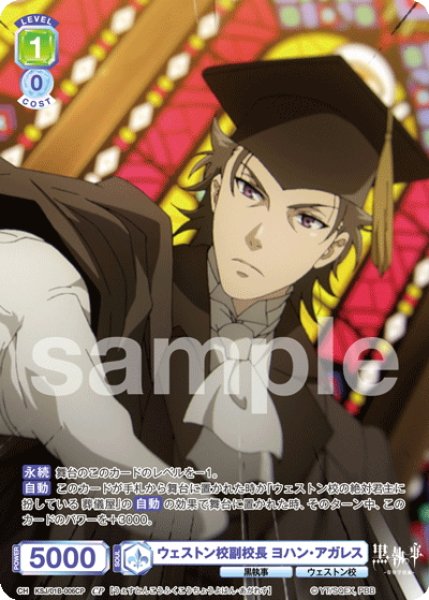 画像1: 【CP仕様(R)】ウェストン校副校長 ヨハン・アガレス[WSB_KSJ/01B-006CP] (1)