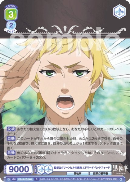 画像1: 監督生グリーンヒルの寮弟 エドワード・ミッドフォード[WSB_KSJ/01B-008R] (1)