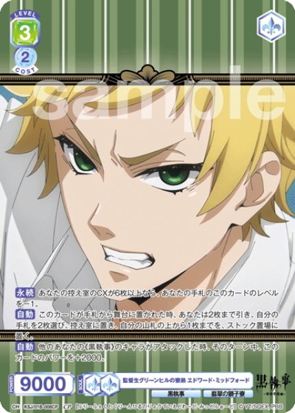 画像1: 【CP仕様(R)】監督生グリーンヒルの寮弟 エドワード・ミッドフォード[WSB_KSJ/01B-008CP] (1)