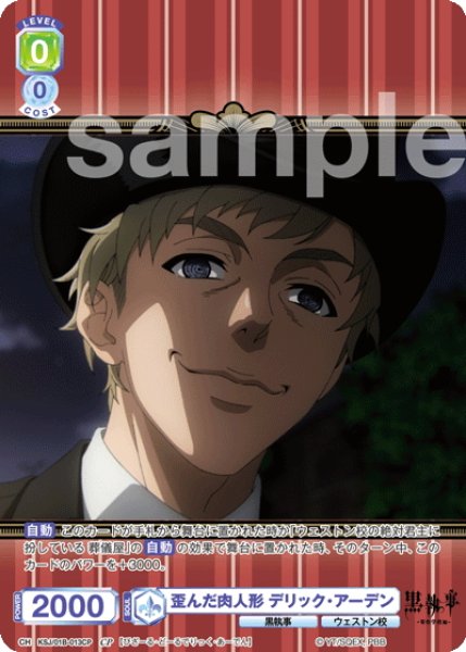 画像1: 【CP仕様(N)】歪んだ肉人形 デリック・アーデン[WSB_KSJ/01B-013CP] (1)