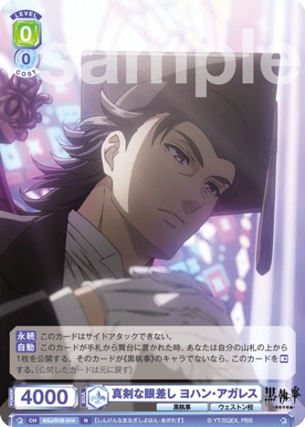 画像1: 真剣な眼差し ヨハン・アガレス[WSB_KSJ/01B-014N] (1)