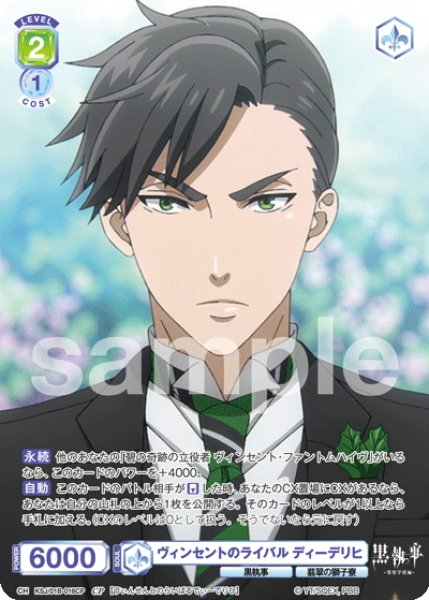画像1: 【CP仕様(N)】ヴィンセントのライバル ディーデリヒ[WSB_KSJ/01B-016CP] (1)