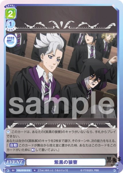 画像1: 紫黒の狼寮[WSB_KSJ/01B-018N] (1)