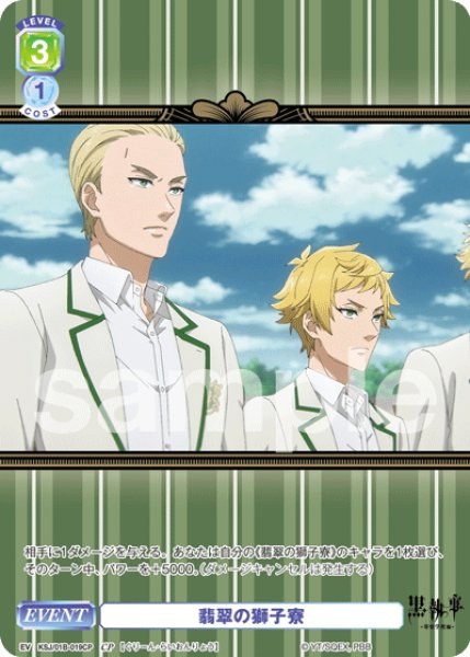 画像1: 【CP仕様(N)】翡翠の獅子寮[WSB_KSJ/01B-019CP] (1)