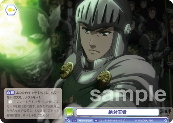 画像1: 絶対王者[WSB_KSJ/01B-020N] (1)