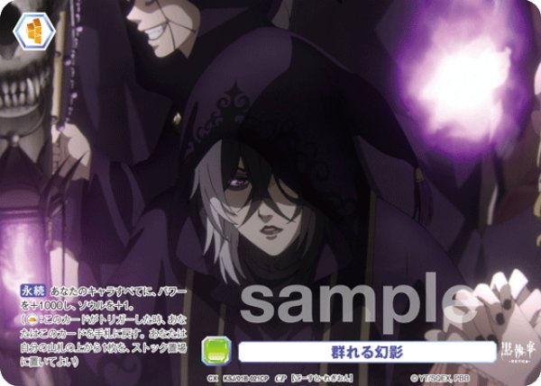 画像1: 【CP仕様(N)】群れる幻影[WSB_KSJ/01B-021CP] (1)