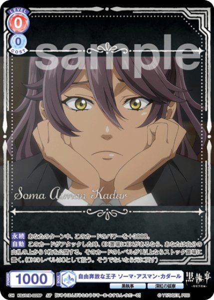 画像1: 【SP仕様(RR)】自由奔放な王子 ソーマ・アスマン・カダール[WSB_KSJ/01B-022SP] (1)