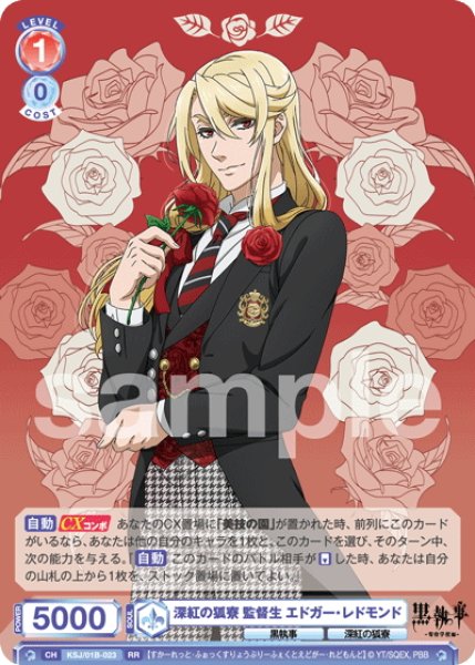 画像1: 深紅の狐寮 監督生 エドガー・レドモンド[WSB_KSJ/01B-023RR] (1)