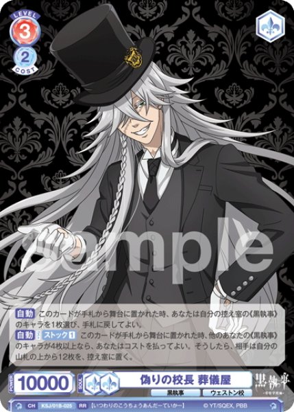 画像1: 偽りの校長 葬儀屋[WSB_KSJ/01B-025RR] (1)