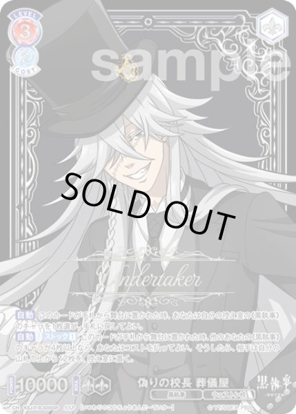 画像1: 【SSP仕様(RR)】偽りの校長 葬儀屋[WSB_KSJ/01B-025SSP] (1)