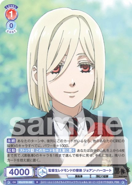 画像1: 監督生レドモンドの寮弟 ジョアン・ハーコート[WSB_KSJ/01B-030R] (1)