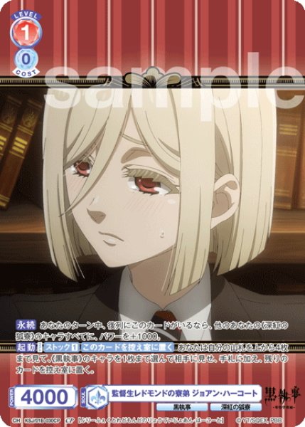 画像1: 【CP仕様(R)】監督生レドモンドの寮弟 ジョアン・ハーコート[WSB_KSJ/01B-030CP] (1)