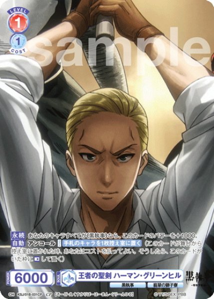 画像1: 【CP仕様(R)】王者の聖剣 ハーマン・グリーンヒル[WSB_KSJ/01B-031CP] (1)