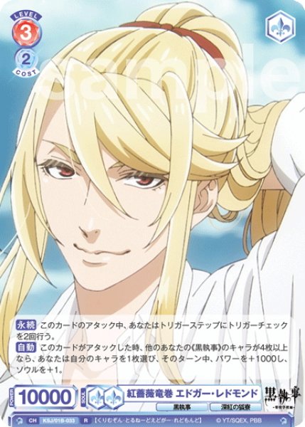 画像1: 紅薔薇竜巻 エドガー・レドモンド[WSB_KSJ/01B-033R] (1)