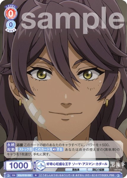 画像1: 好奇心旺盛な王子 ソーマ・アスマン・カダール[WSB_KSJ/01B-035N] (1)