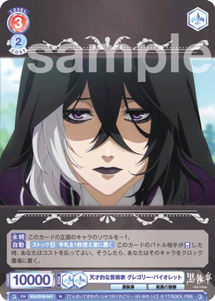 画像1: 天才的な芸術家 グレゴリー・バイオレット[WSB_KSJ/01B-041N] (1)