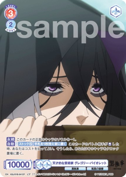 画像1: 【CP仕様(N)】天才的な芸術家 グレゴリー・バイオレット[WSB_KSJ/01B-041CP] (1)