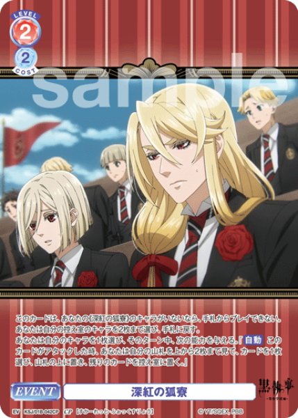 画像1: 【CP仕様(N)】深紅の狐寮[WSB_KSJ/01B-042CP] (1)