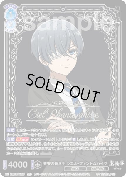 画像1: 【SSP仕様(RR)】青寮の新入生 シエル・ファントムハイヴ[WSB_KSJ/01B-046SSP] (1)