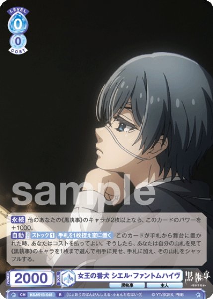 画像1: 女王の番犬 シエル・ファントムハイヴ[WSB_KSJ/01B-048R] (1)