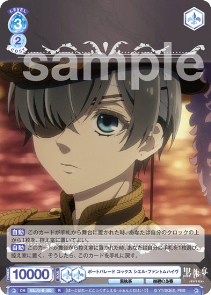 画像1: ボートパレード コックス シエル・ファントムハイヴ[WSB_KSJ/01B-052R] (1)