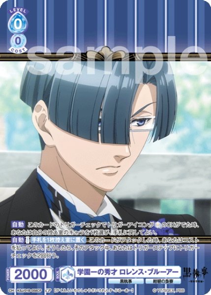 画像1: 【CP仕様(N)】学園一の秀才 ロレンス・ブルーアー[WSB_KSJ/01B-058CP] (1)