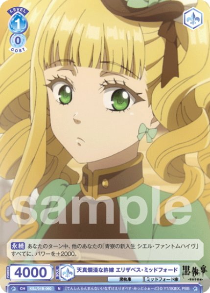 画像1: 天真爛漫な許嫁 エリザベス・ミッドフォード[WSB_KSJ/01B-060N] (1)