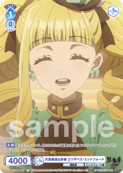 画像1: 【CP仕様(N)】天真爛漫な許嫁 エリザベス・ミッドフォード[WSB_KSJ/01B-060CP] (1)