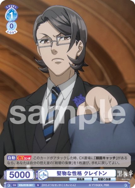 画像1: 堅物な性格 クレイトン[WSB_KSJ/01B-061N] (1)