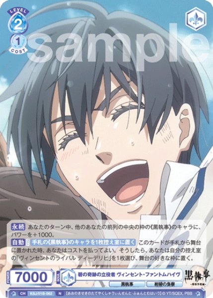 画像1: 碧の奇跡の立役者 ヴィンセント・ファントムハイヴ[WSB_KSJ/01B-062N] (1)