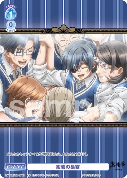 画像1: 【CP仕様(N)】紺碧の梟寮[WSB_KSJ/01B-064CP] (1)