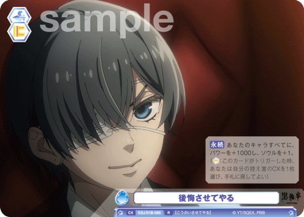 画像1: 後悔させてやる[WSB_KSJ/01B-065R] (1)