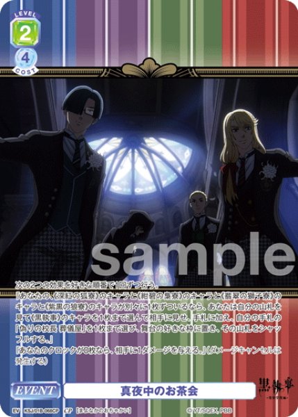 画像1: 【CP仕様】真夜中のお茶会[WSB_KSJ/01B-068CP] (1)