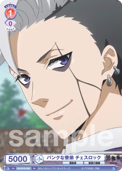 画像1: パンクな寮弟 チェスロック[WSB_KSJ/01S-009SD]【スタートデッキ収録】 (1)