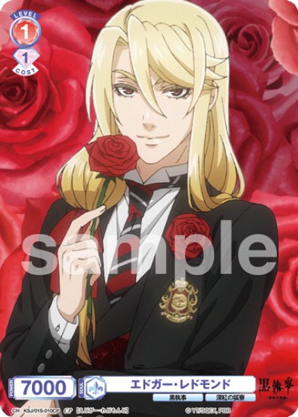 画像1: 【CP仕様】エドガー・レドモンド[WSB_KSJ/01S-010CP] (1)