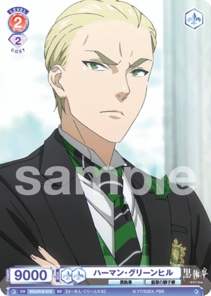 画像1: ハーマン・グリーンヒル[WSB_KSJ/01S-013SD] (1)