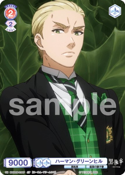 画像1: 【CP仕様】ハーマン・グリーンヒル[WSB_KSJ/01S-013CP] (1)