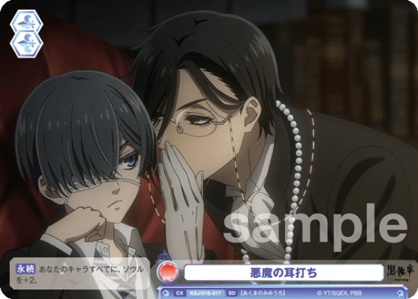 画像1: 悪魔の耳打ち[WSB_KSJ/01S-017SD] (1)