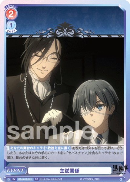 画像1: 主従関係[WSB_KSJ/01S-021SD] (1)