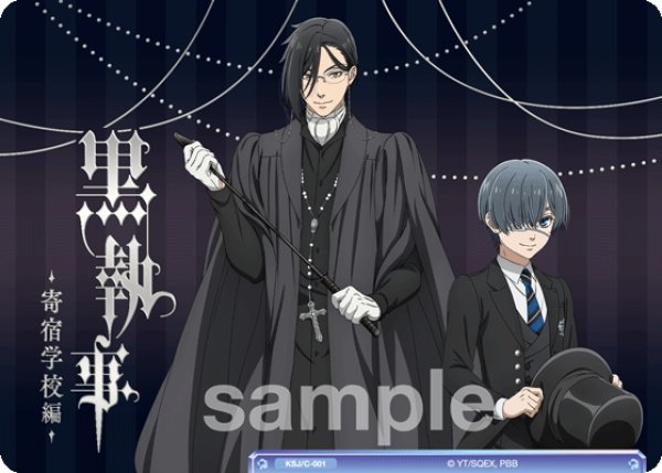 画像1: 箔押しコレクションカード[WSB_KSJ/01S]【TVアニメ『黒執事 -寄宿学校編-』 収録】 (1)