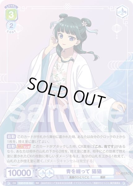 画像1: 青を纏って 猫猫[WSB_KSR/01B-004RR] (1)