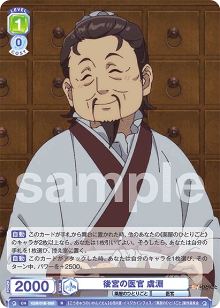 画像1: 後宮の医官 虞淵[WSB_KSR/01B-009R] (1)