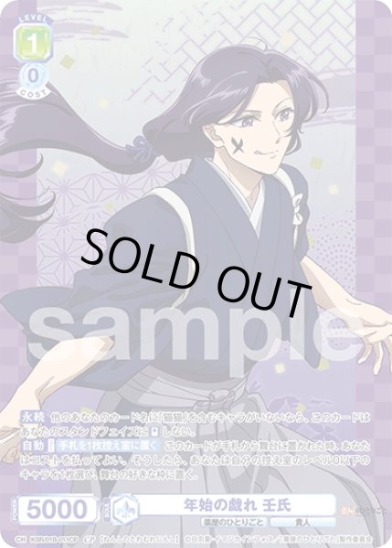 画像1: 【CP仕様(R)】年始の戯れ 壬氏[WSB_KSR/01B-011CP] (1)