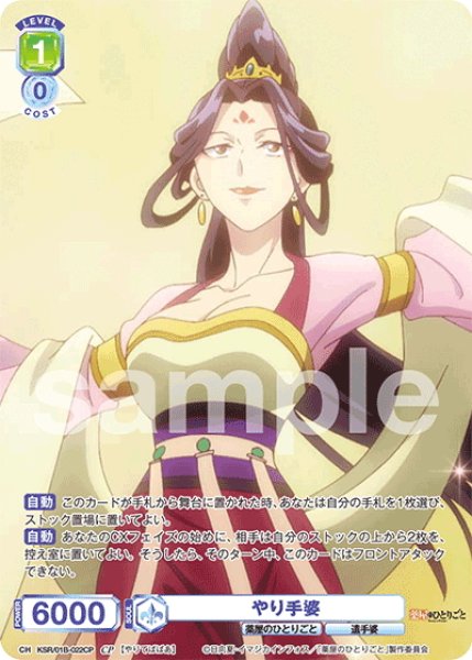 画像1: 【CP仕様(N)】やり手婆[WSB_KSR/01B-022CP] (1)