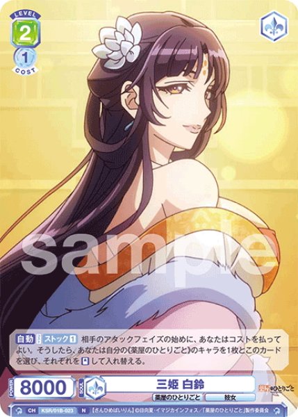 画像1: 三姫 白鈴[WSB_KSR/01B-023N] (1)