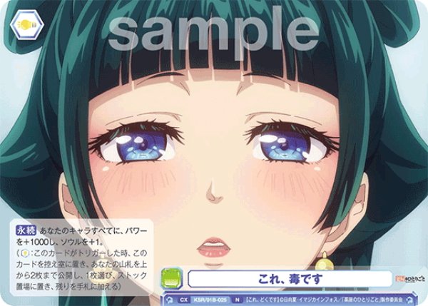 画像1: これ、毒です[WSB_KSR/01B-025N] (1)