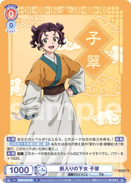 画像1: 新入りの下女 子翠[WSB_KSR/01B-029R] (1)
