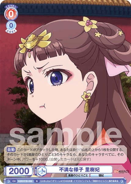 画像1: 不満な様子 里樹妃[WSB_KSR/01B-039N] (1)